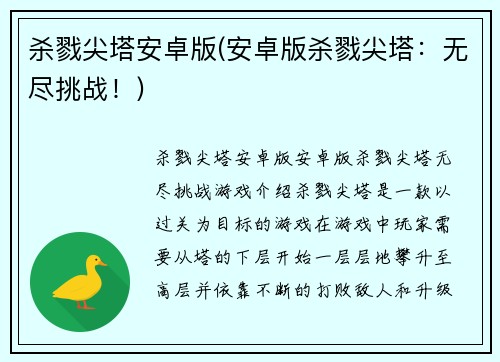 杀戮尖塔安卓版(安卓版杀戮尖塔：无尽挑战！)