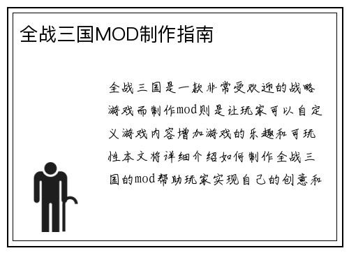 全战三国MOD制作指南